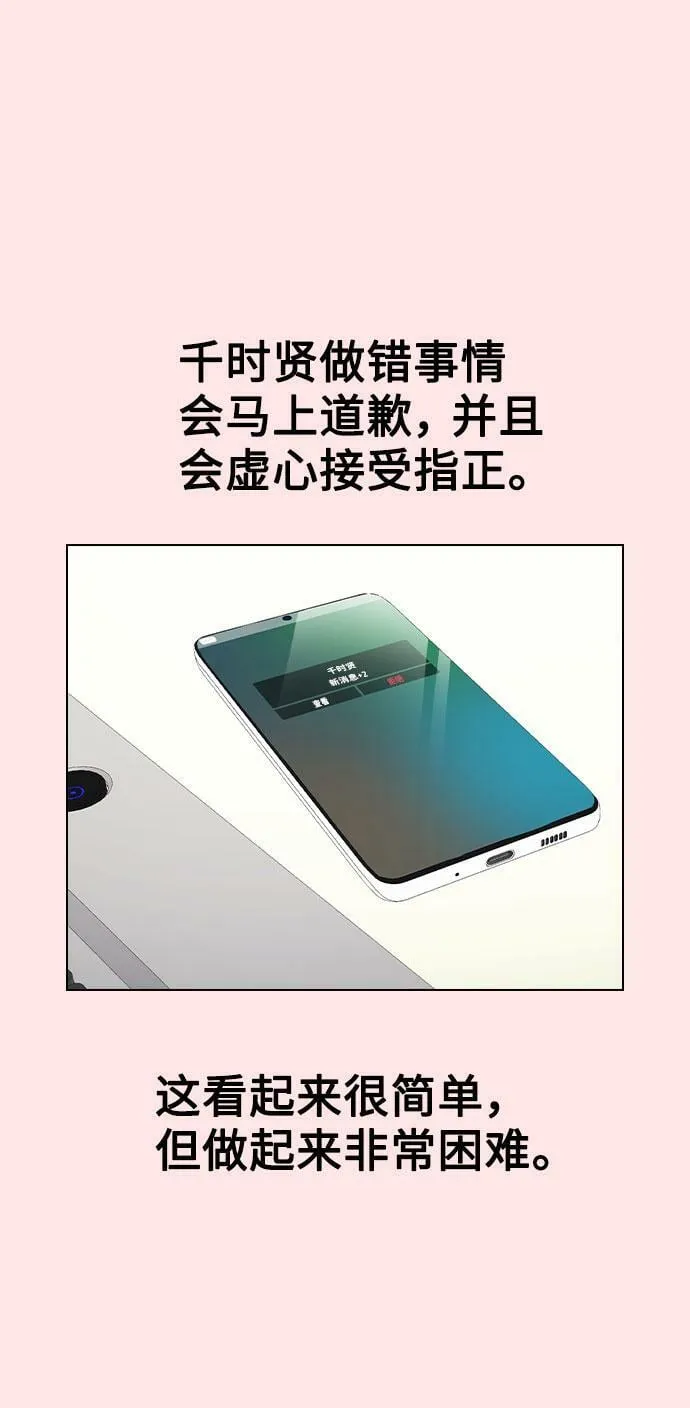 [第70话] 喜欢你的理由 第3页