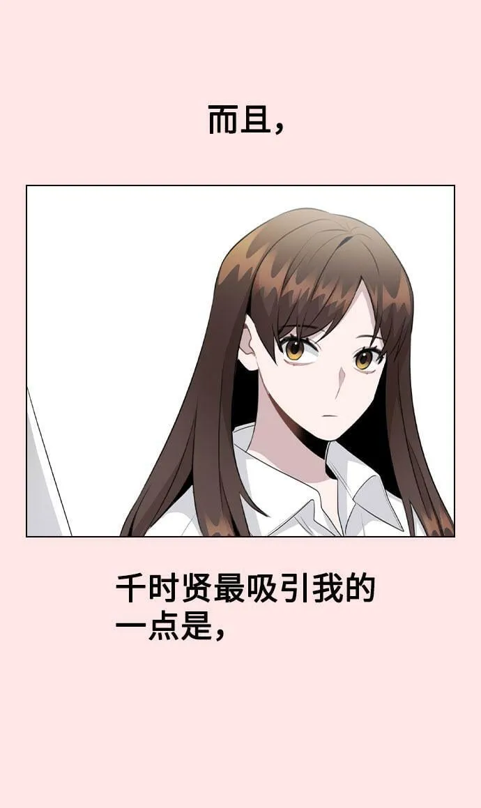 [第70话] 喜欢你的理由 第9页