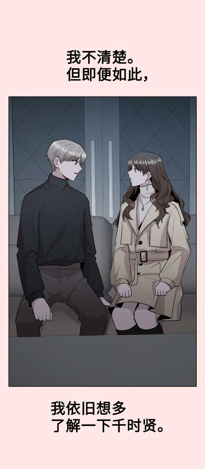 [第70话] 喜欢你的理由 第17页