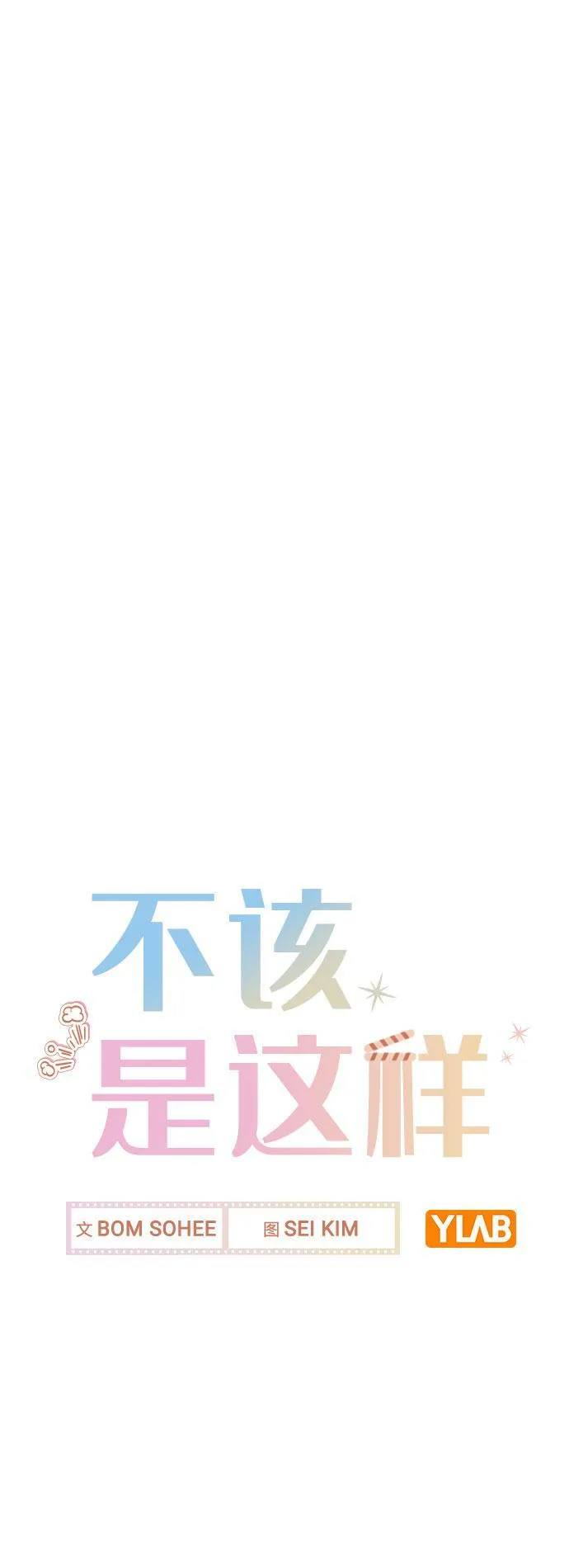 [第70话] 喜欢你的理由 第22页