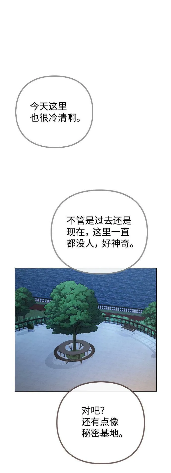 [第70话] 喜欢你的理由 第28页
