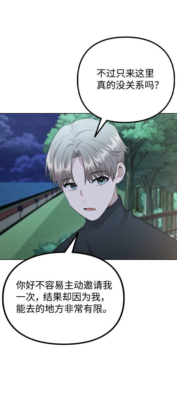 [第70话] 喜欢你的理由 第31页