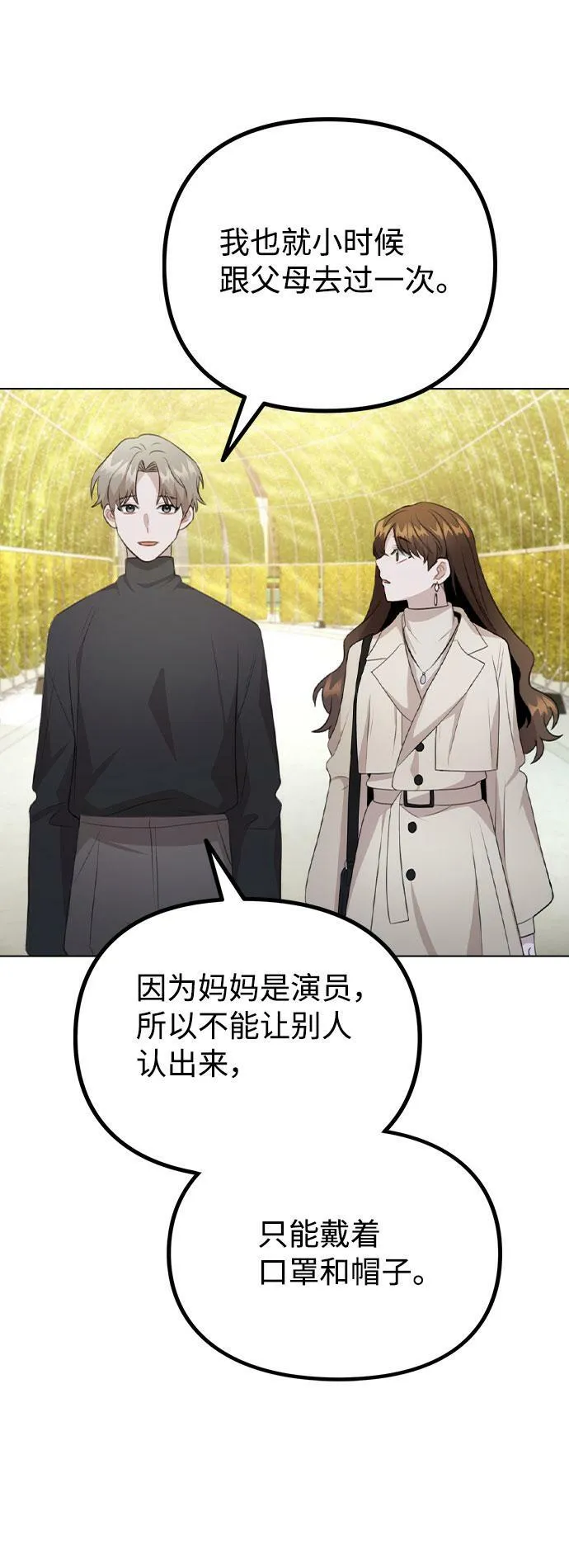 [第70话] 喜欢你的理由 第39页