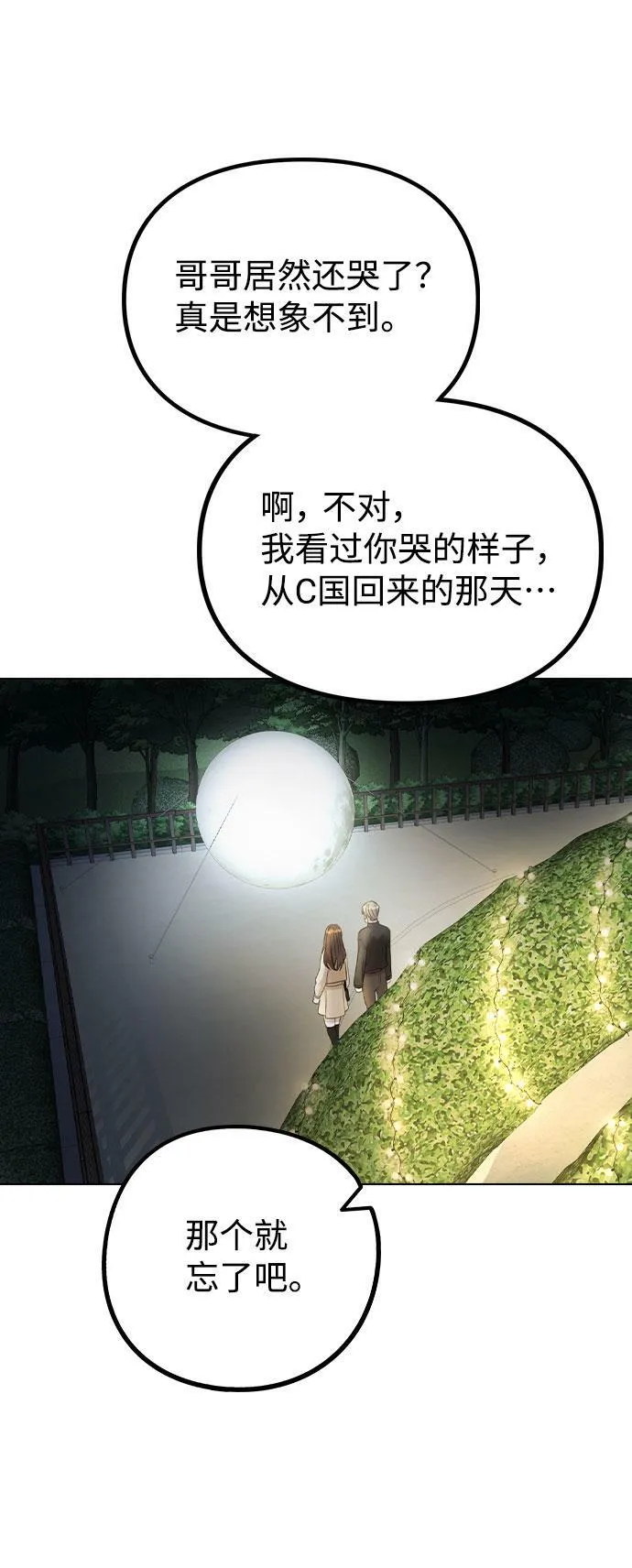 [第70话] 喜欢你的理由 第41页