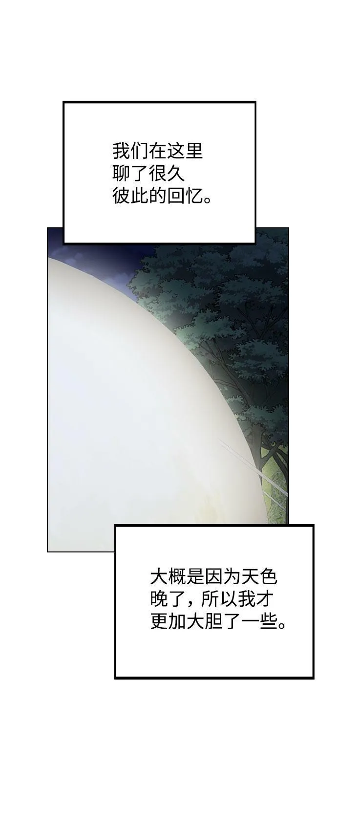 [第70话] 喜欢你的理由 第45页