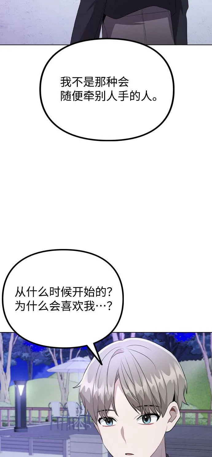 [第70话] 喜欢你的理由 第70页