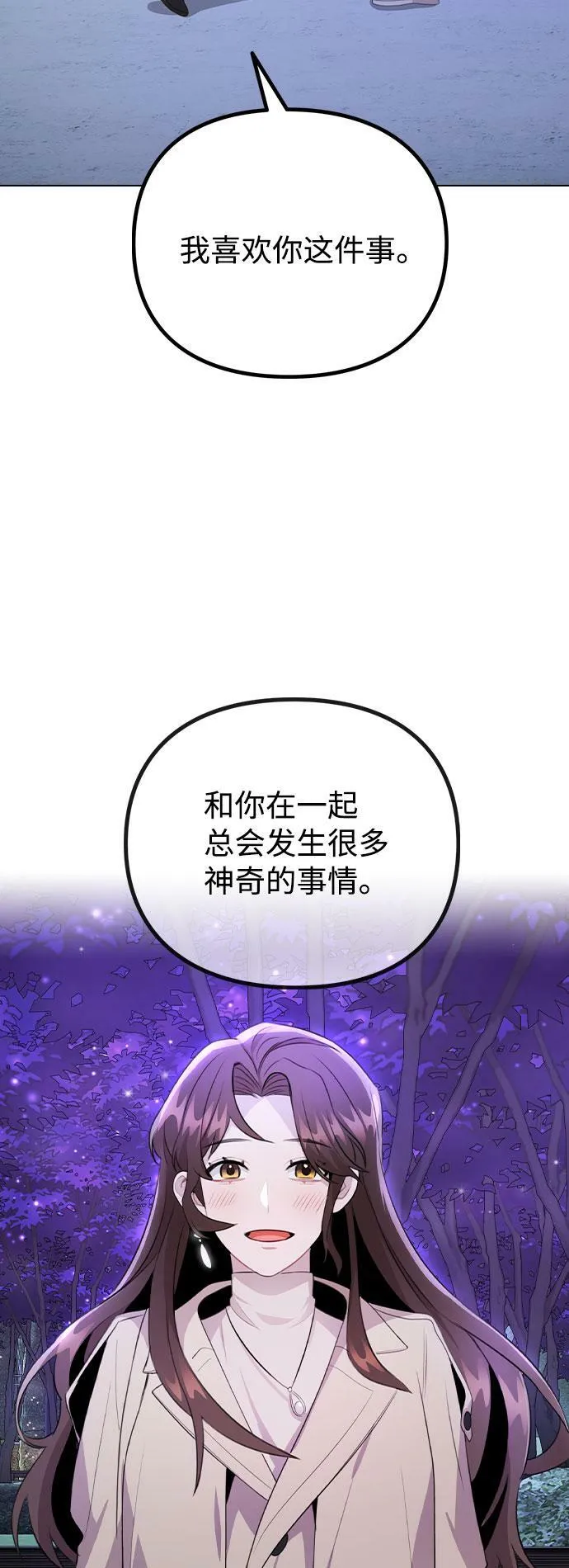 [第70话] 喜欢你的理由 第76页