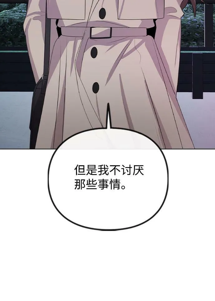 [第70话] 喜欢你的理由 第77页
