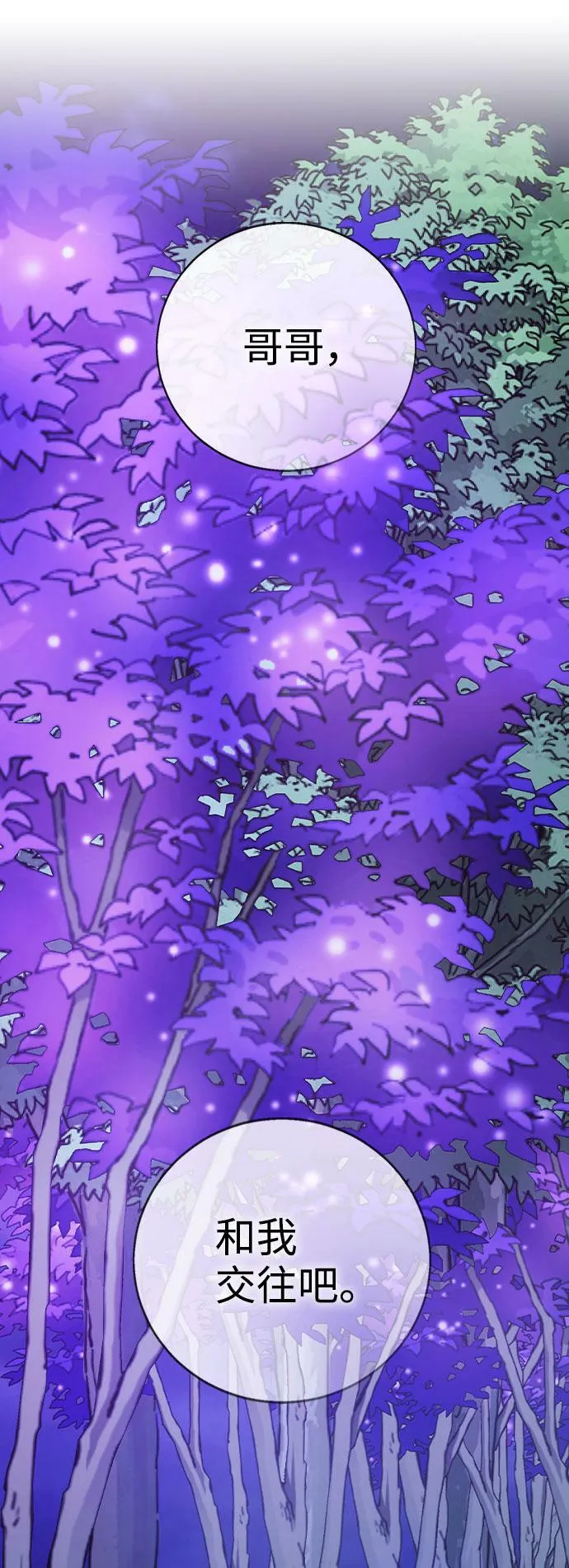 [第70话] 喜欢你的理由 第79页