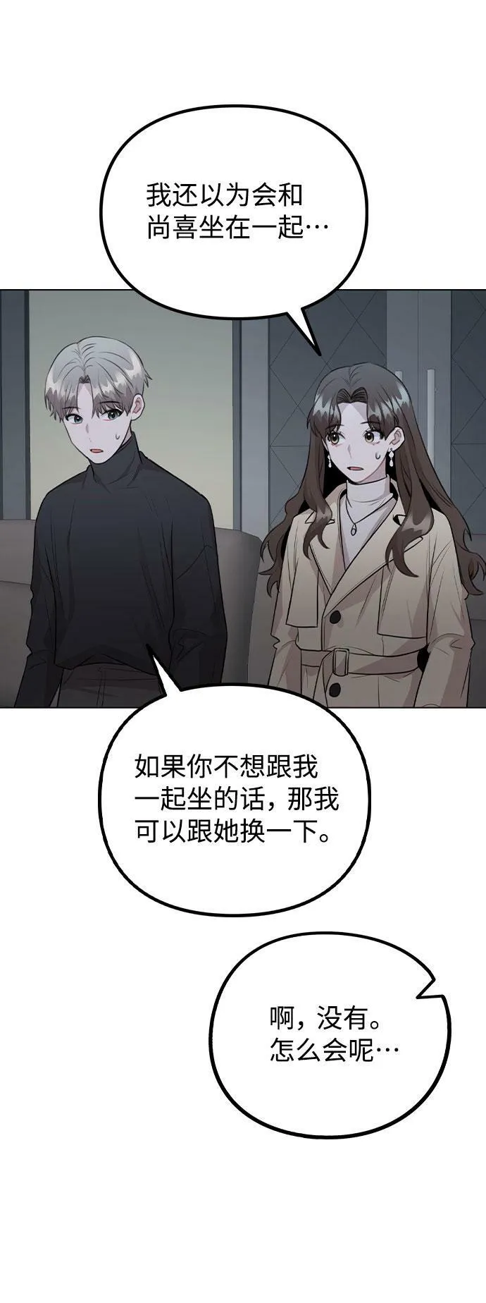 [第69话] 准备接受 第19页