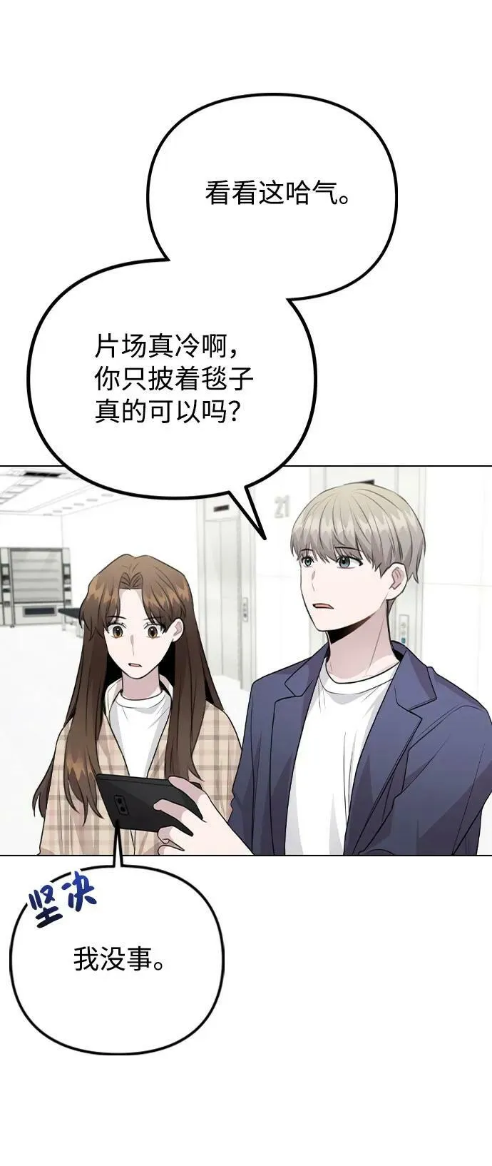[第72话] 实感 第21页
