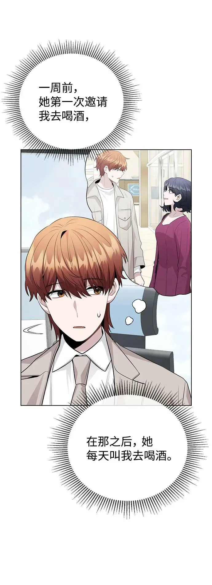 [第72话] 实感 第27页