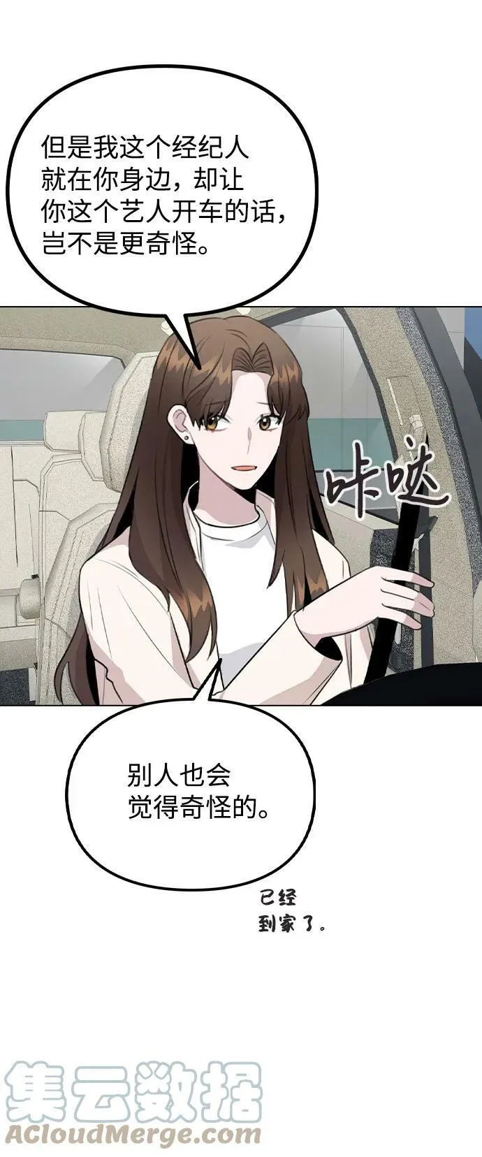 [第72话] 实感 第43页