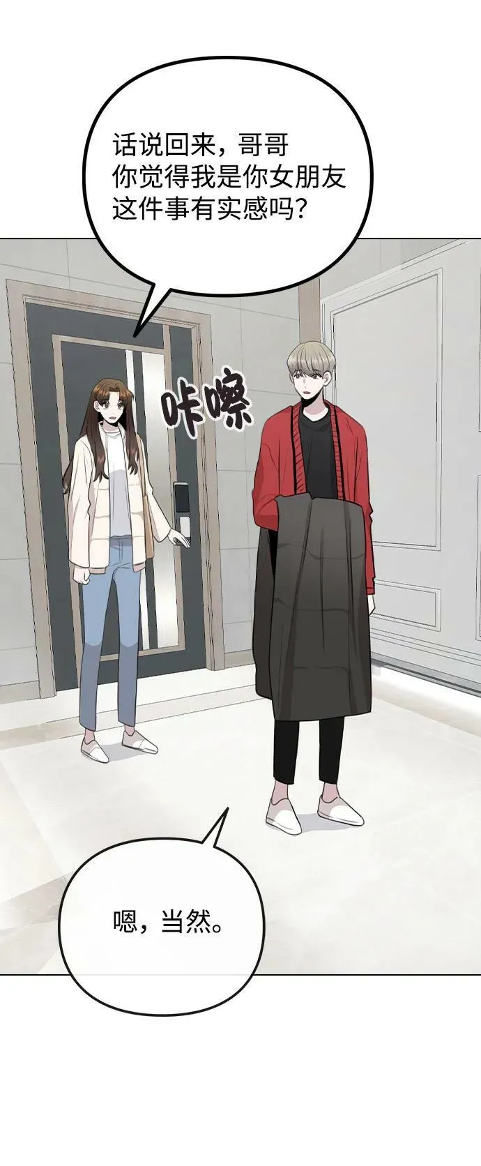 [第72话] 实感 第44页