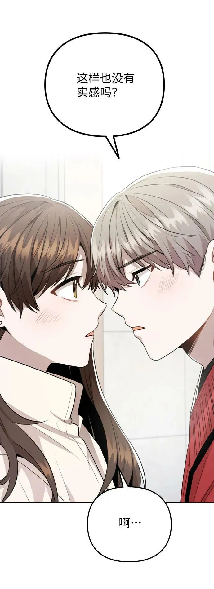 [第72话] 实感 第57页