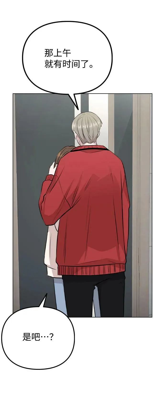[第72话] 实感 第68页