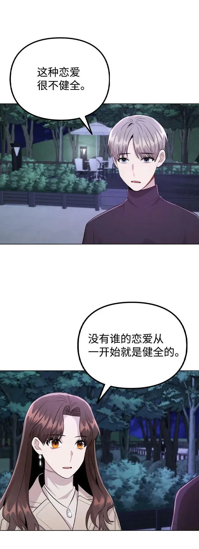 [第71话] D+1 第38页