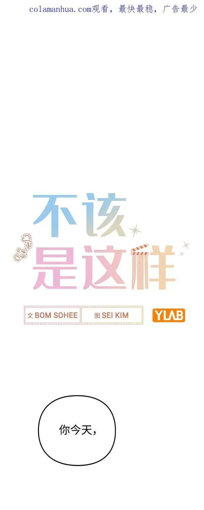 [第73话] 这是…秘密恋爱？ 第2页