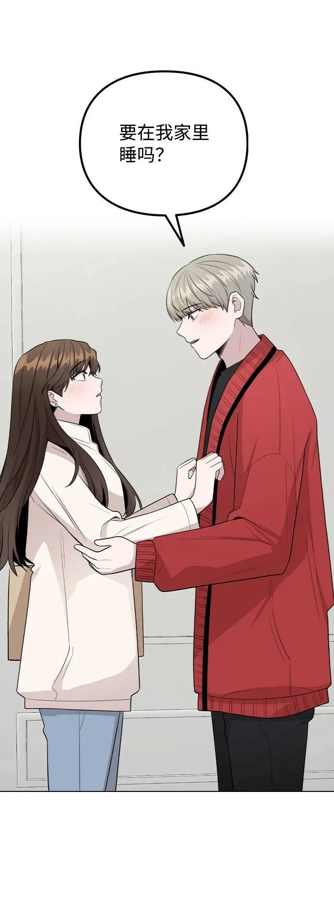[第73话] 这是…秘密恋爱？ 第3页