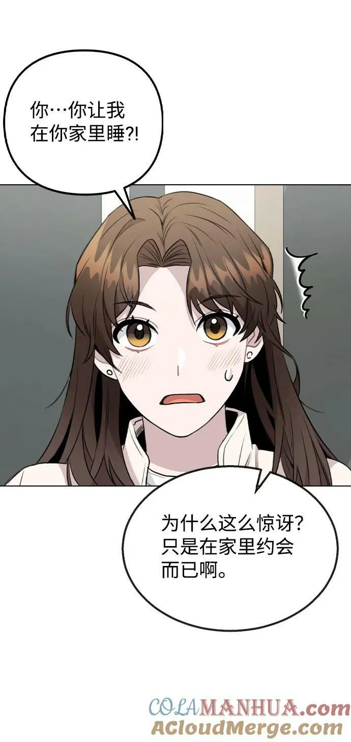 [第73话] 这是…秘密恋爱？ 第4页