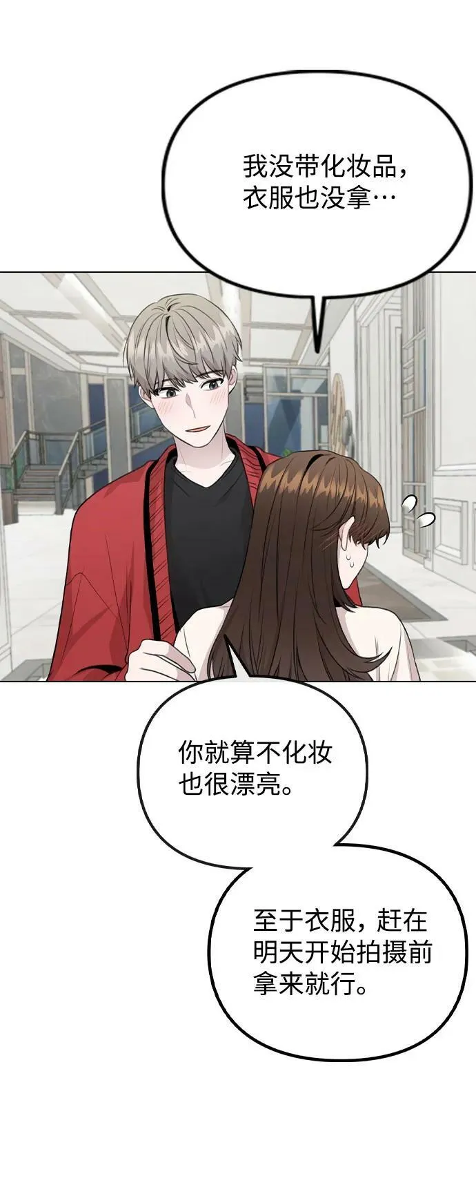 [第73话] 这是…秘密恋爱？ 第5页