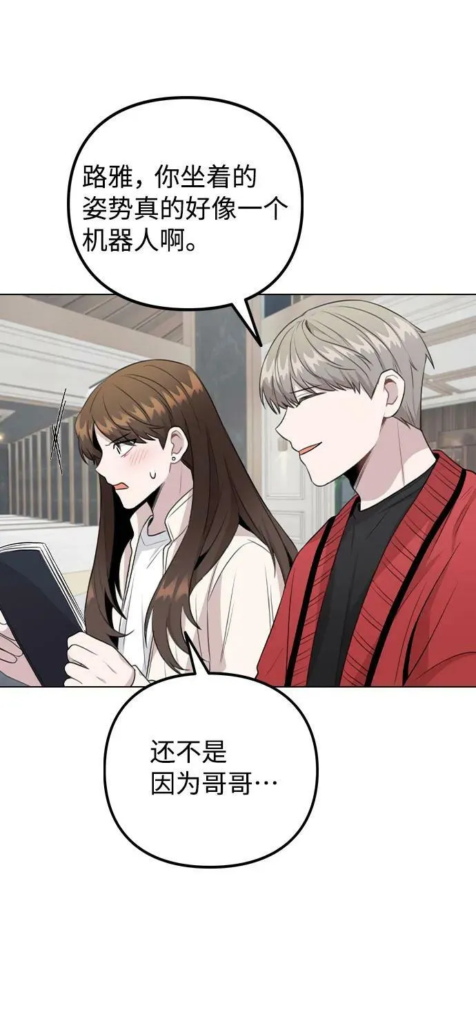 [第73话] 这是…秘密恋爱？ 第9页