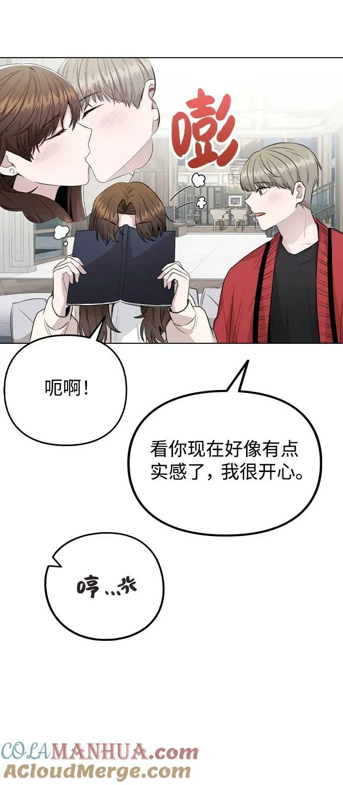[第73话] 这是…秘密恋爱？ 第10页