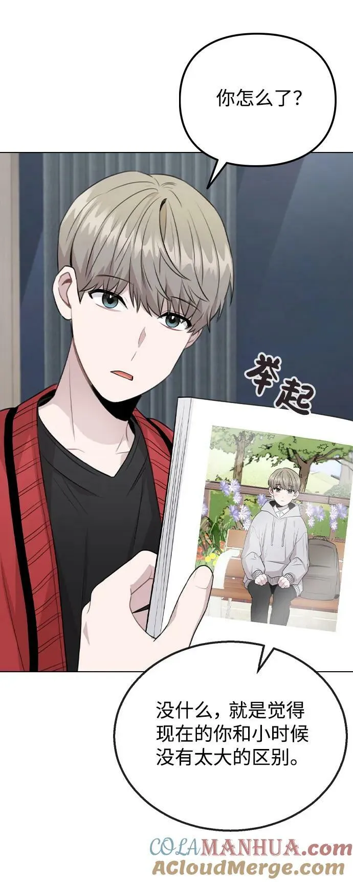 [第73话] 这是…秘密恋爱？ 第13页