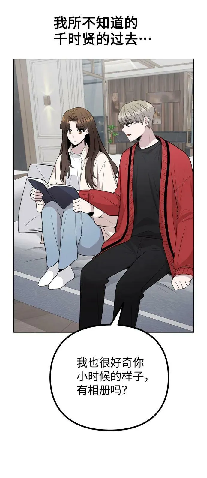 [第73话] 这是…秘密恋爱？ 第15页