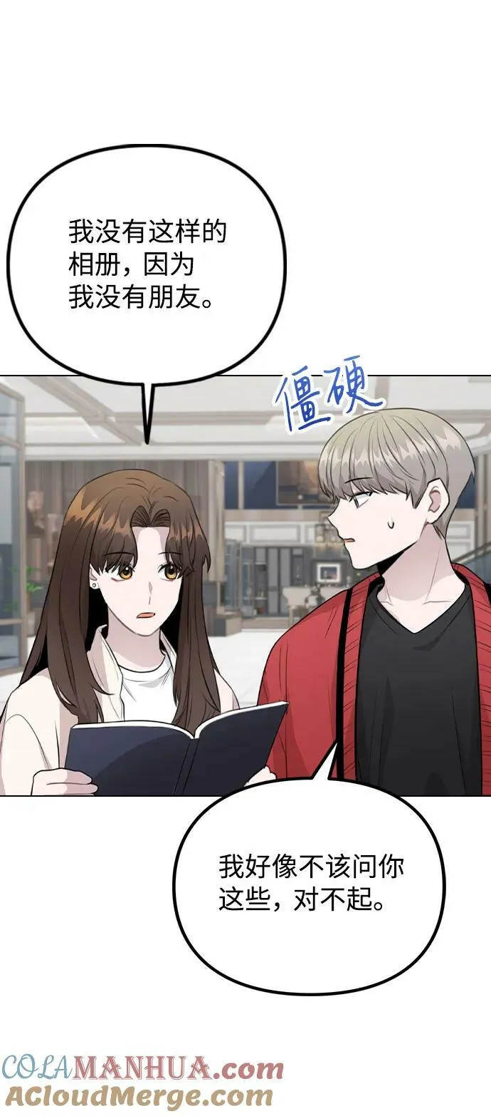 [第73话] 这是…秘密恋爱？ 第16页