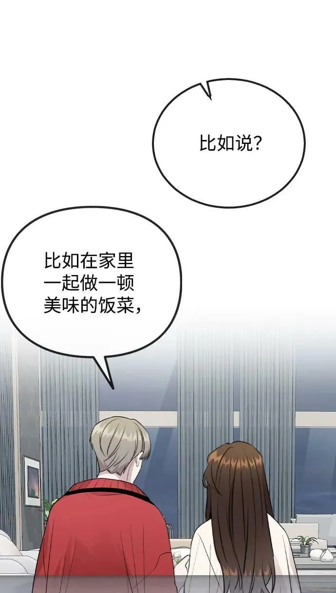 [第73话] 这是…秘密恋爱？ 第18页