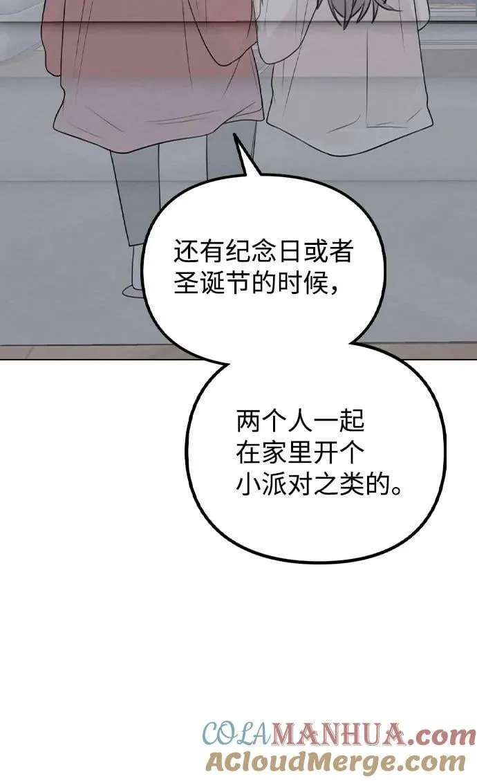 [第73话] 这是…秘密恋爱？ 第19页