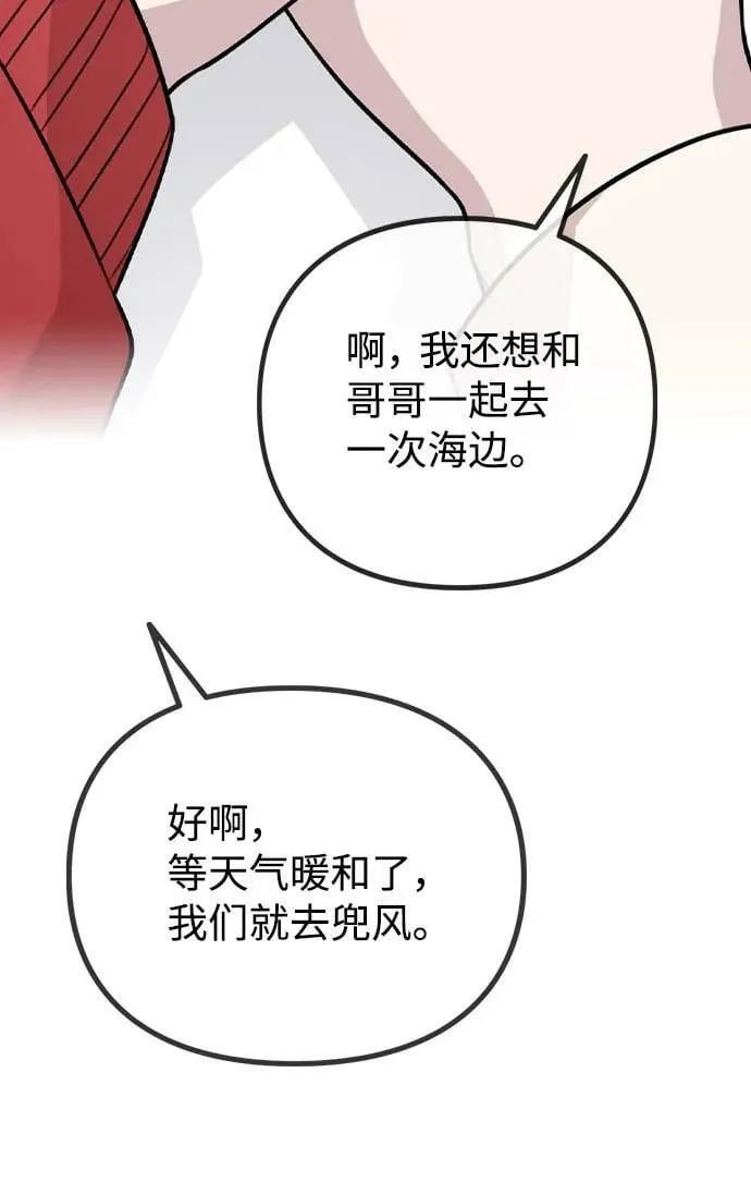 [第73话] 这是…秘密恋爱？ 第21页
