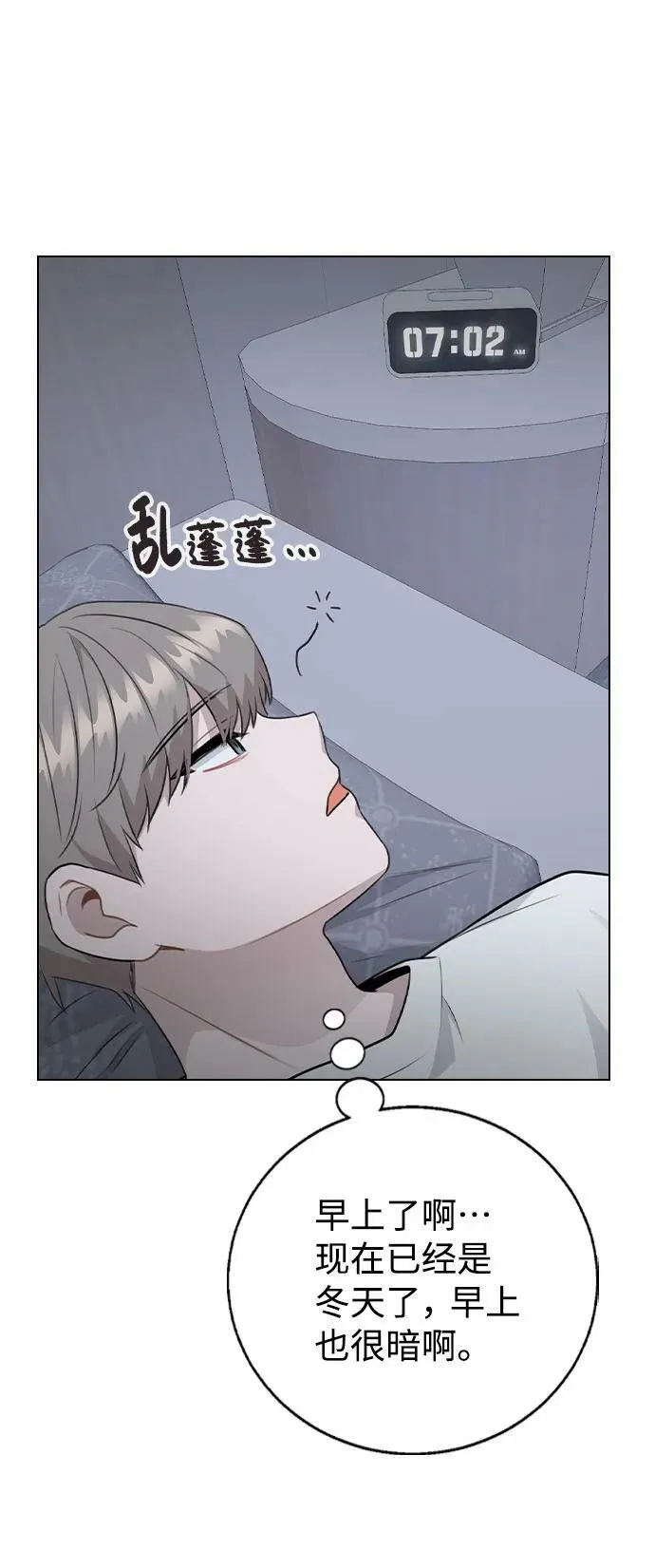 [第73话] 这是…秘密恋爱？ 第36页