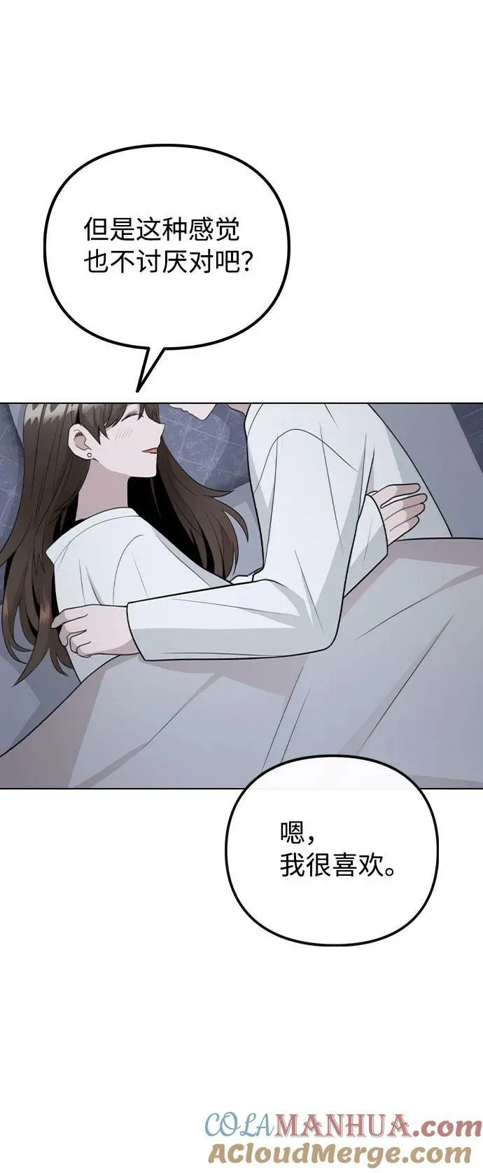 [第73话] 这是…秘密恋爱？ 第43页