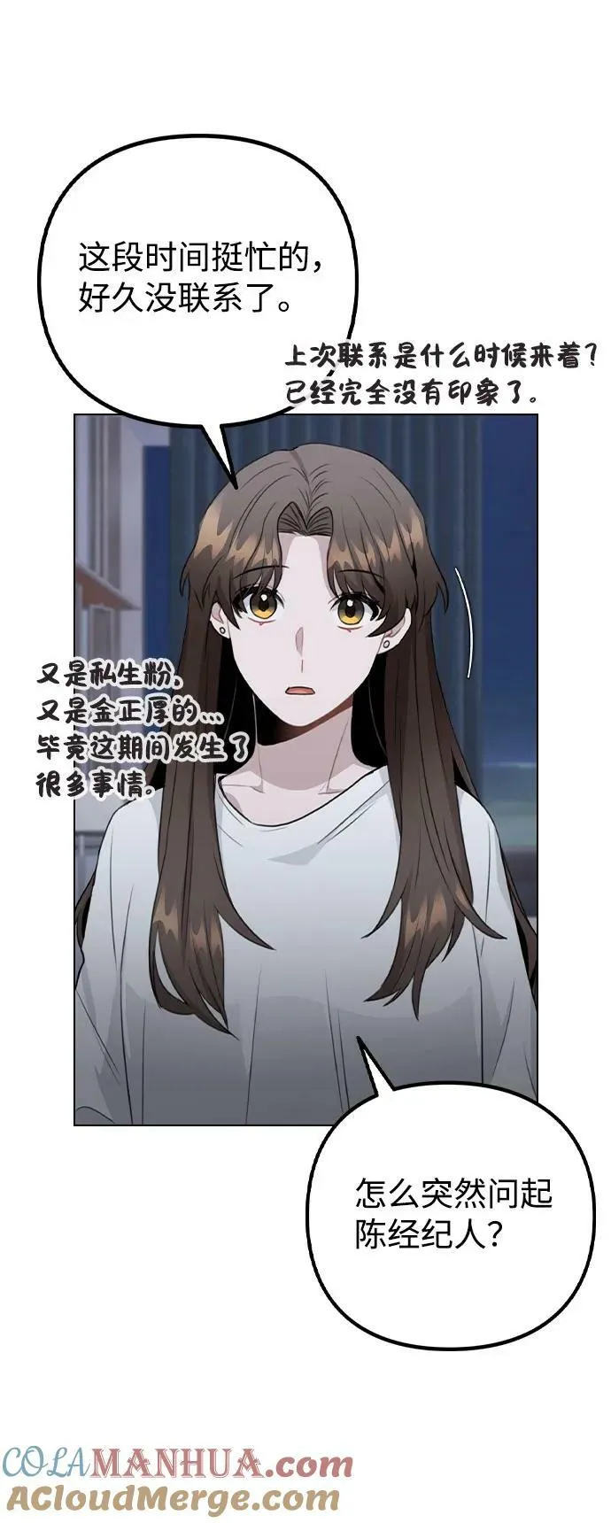 [第73话] 这是…秘密恋爱？ 第49页