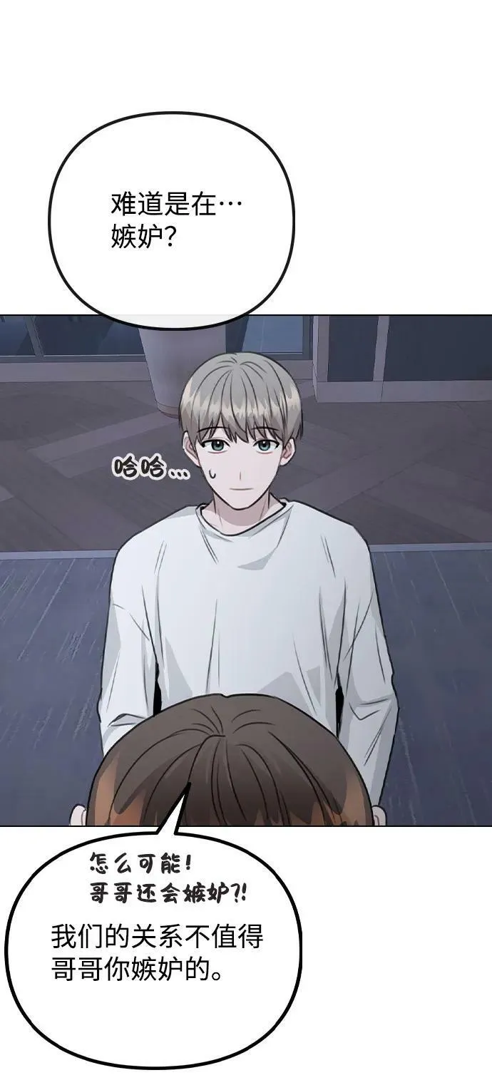 [第73话] 这是…秘密恋爱？ 第50页