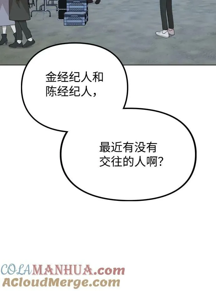 [第73话] 这是…秘密恋爱？ 第52页