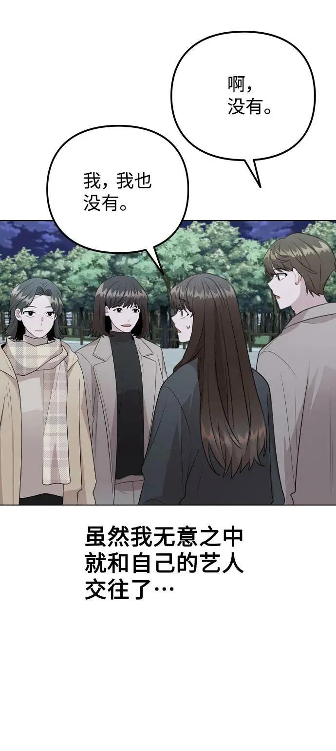 [第73话] 这是…秘密恋爱？ 第53页