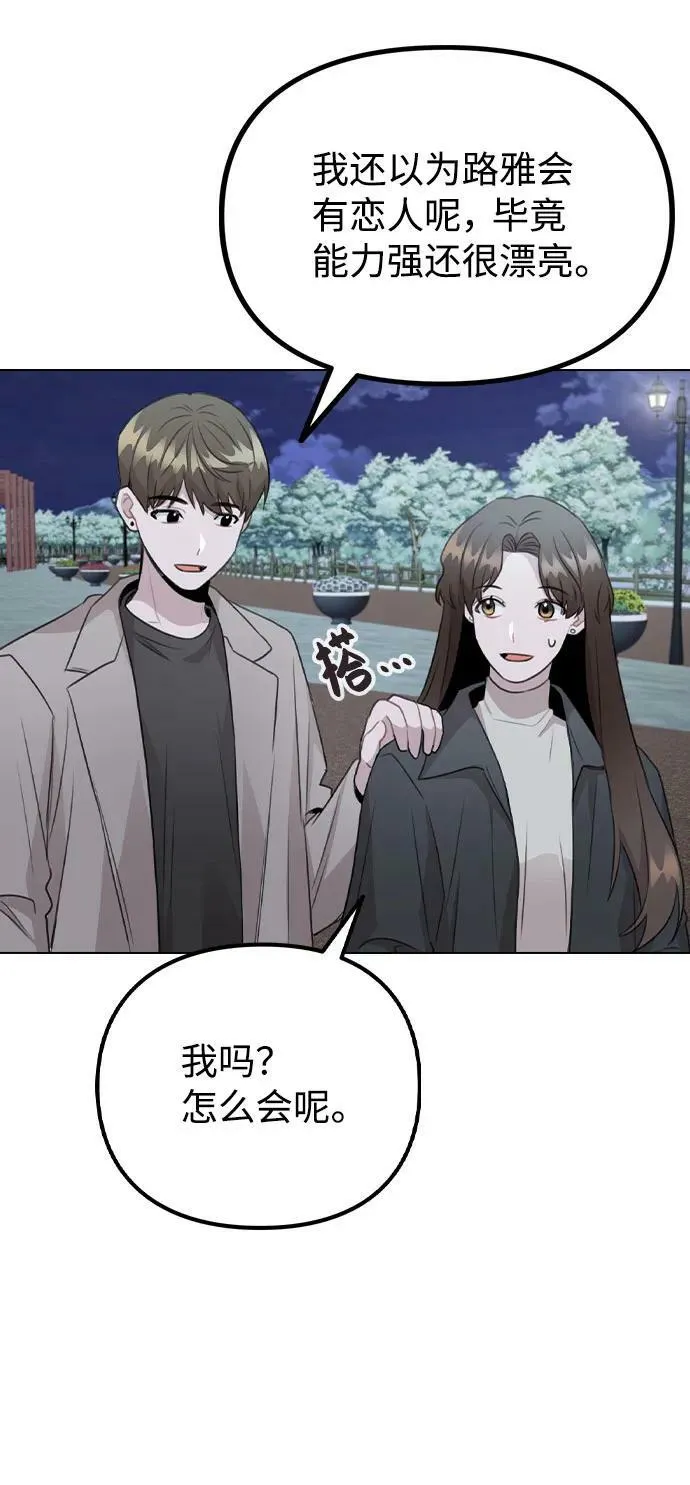 [第73话] 这是…秘密恋爱？ 第54页