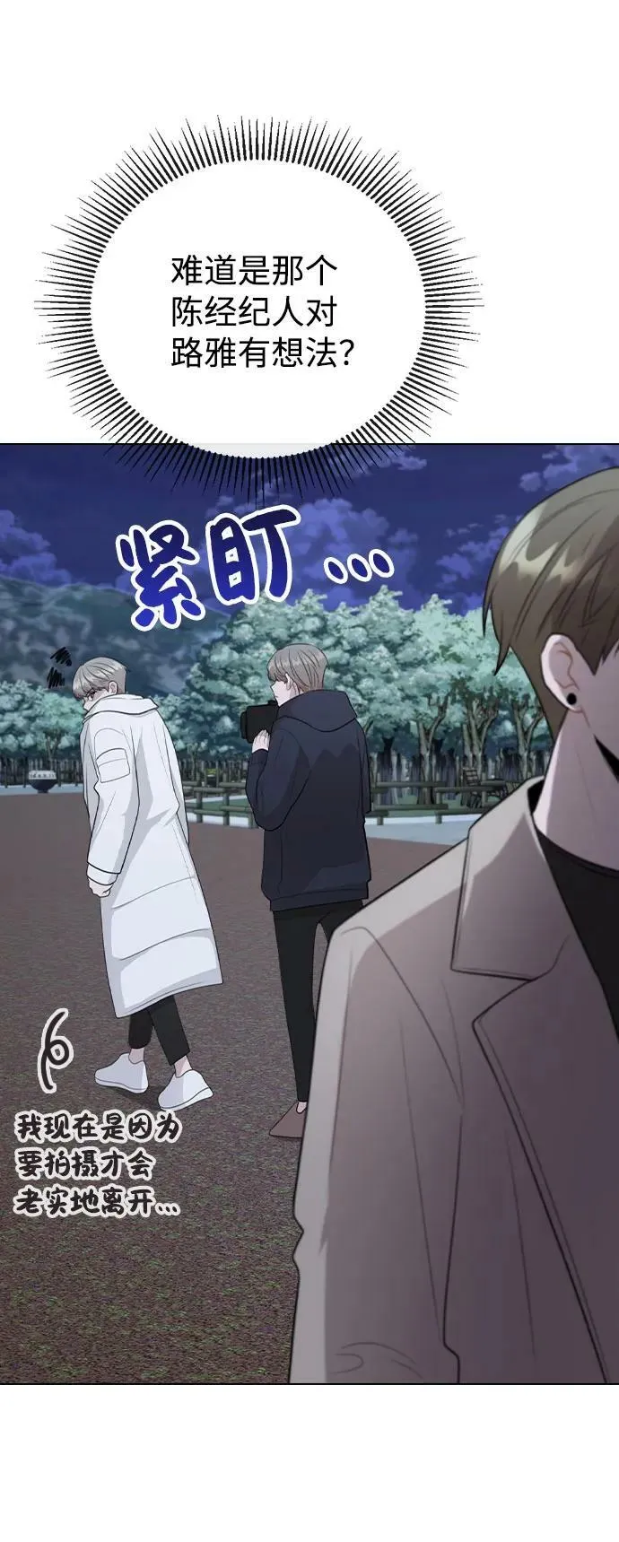 [第73话] 这是…秘密恋爱？ 第56页