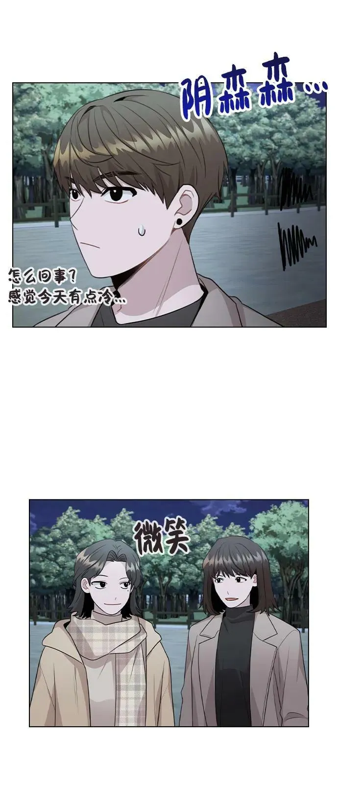 [第73话] 这是…秘密恋爱？ 第57页