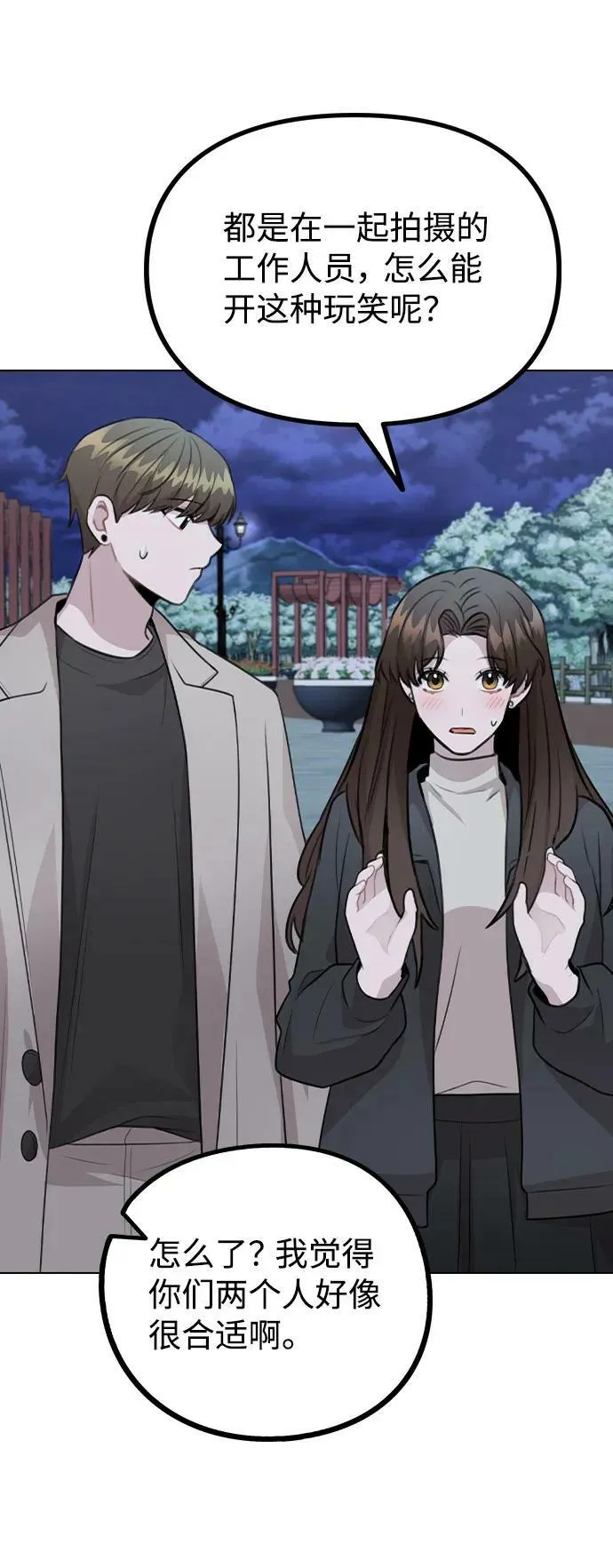 [第73话] 这是…秘密恋爱？ 第59页