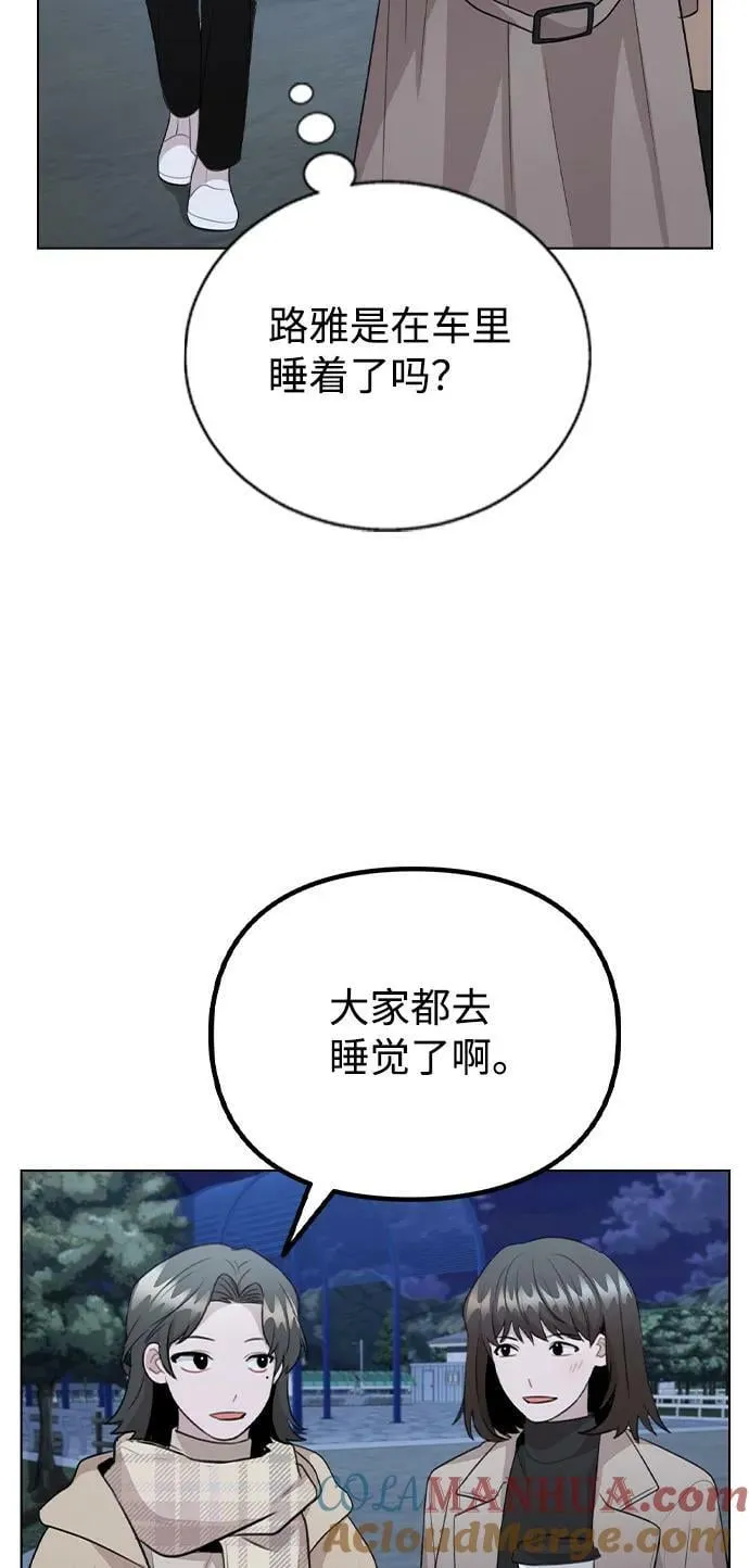 [第73话] 这是…秘密恋爱？ 第64页