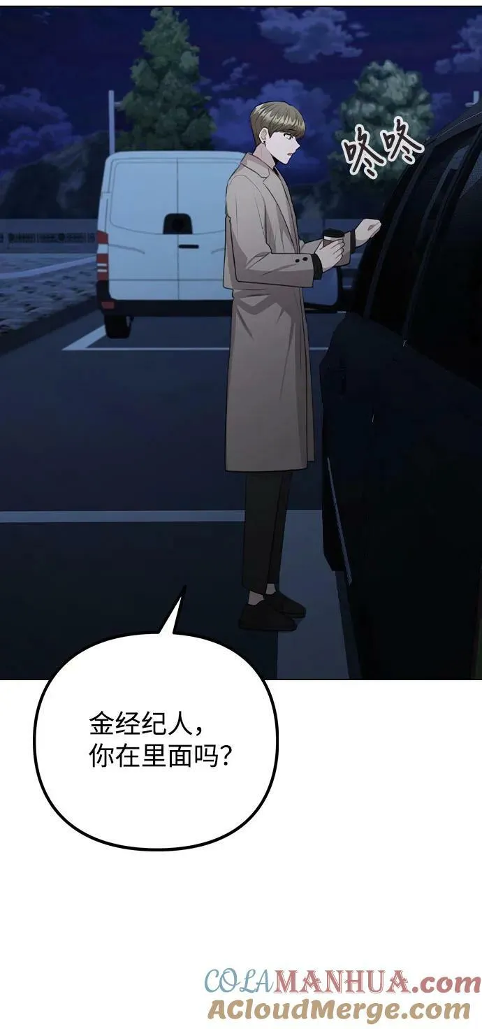 [第73话] 这是…秘密恋爱？ 第67页