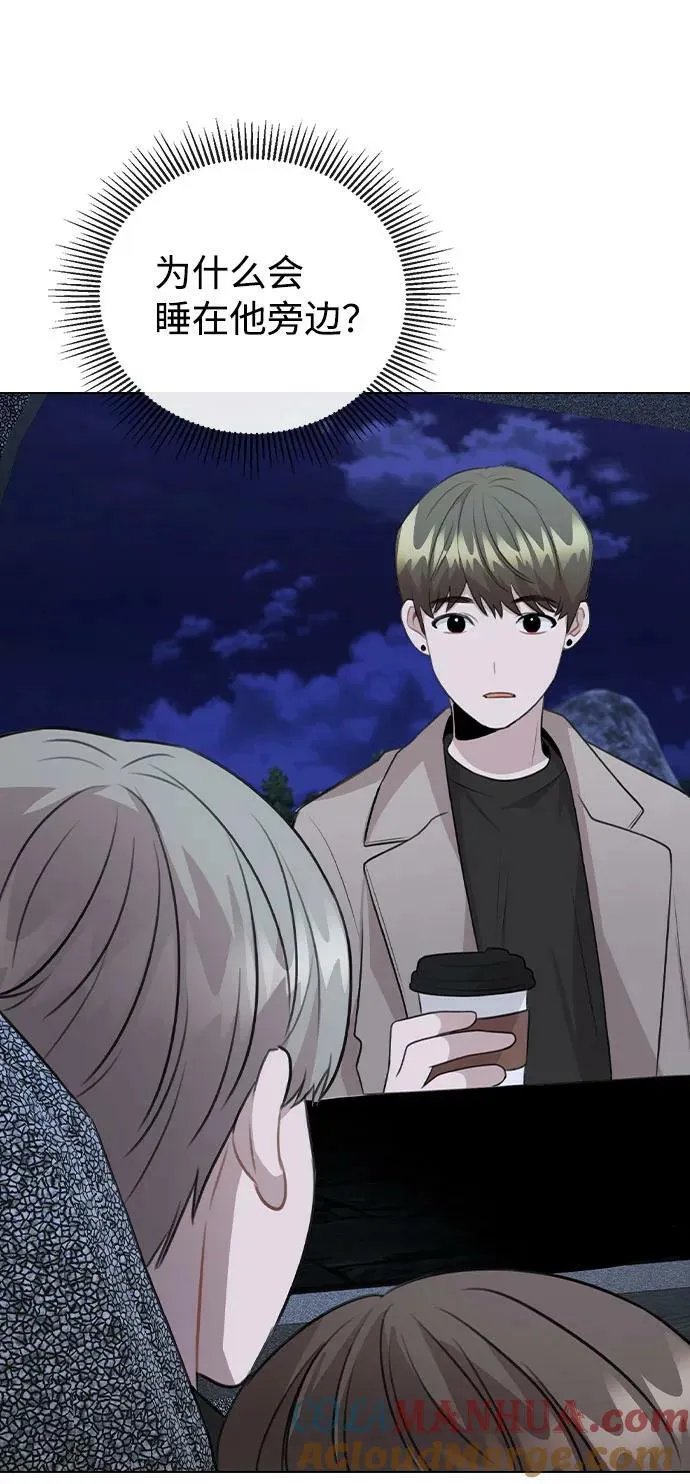 [第73话] 这是…秘密恋爱？ 第73页