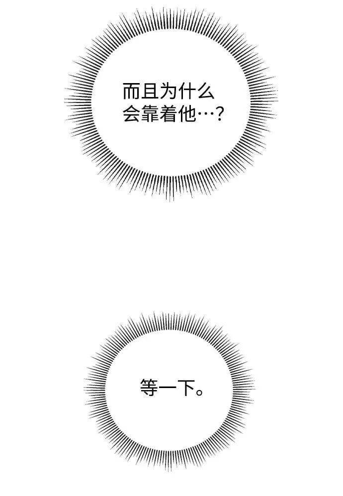 [第73话] 这是…秘密恋爱？ 第74页