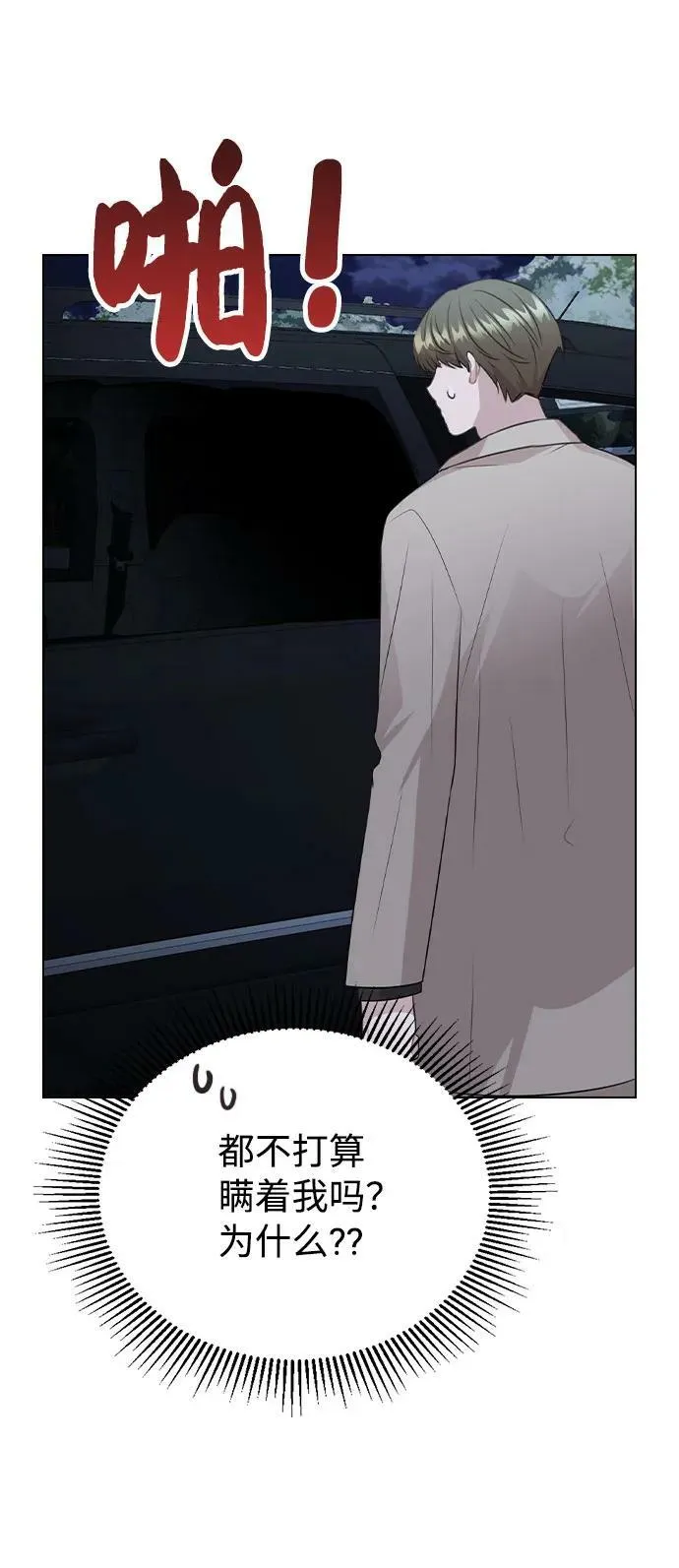 [第73话] 这是…秘密恋爱？ 第78页