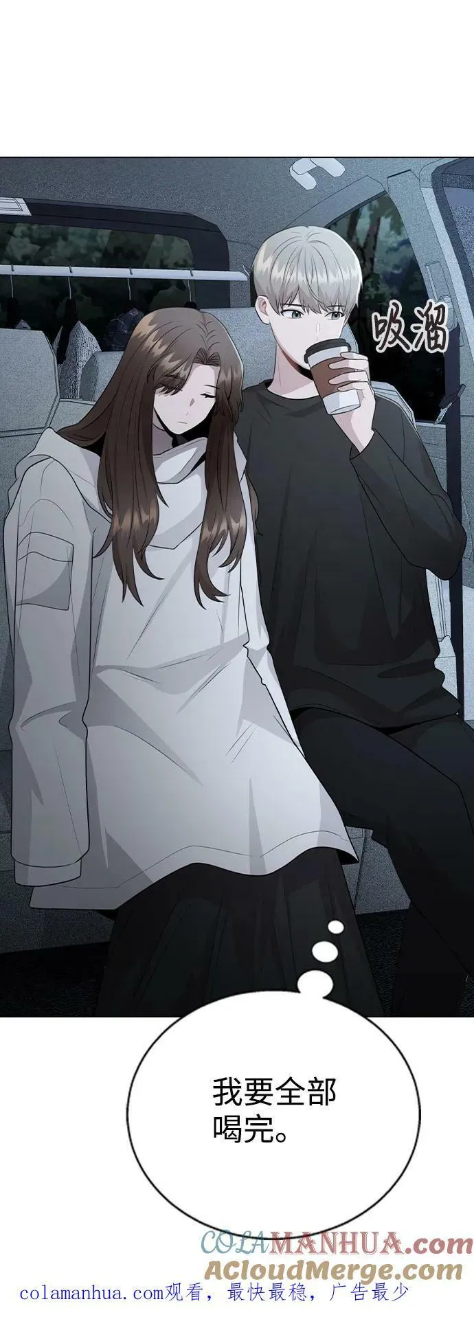 [第73话] 这是…秘密恋爱？ 第79页