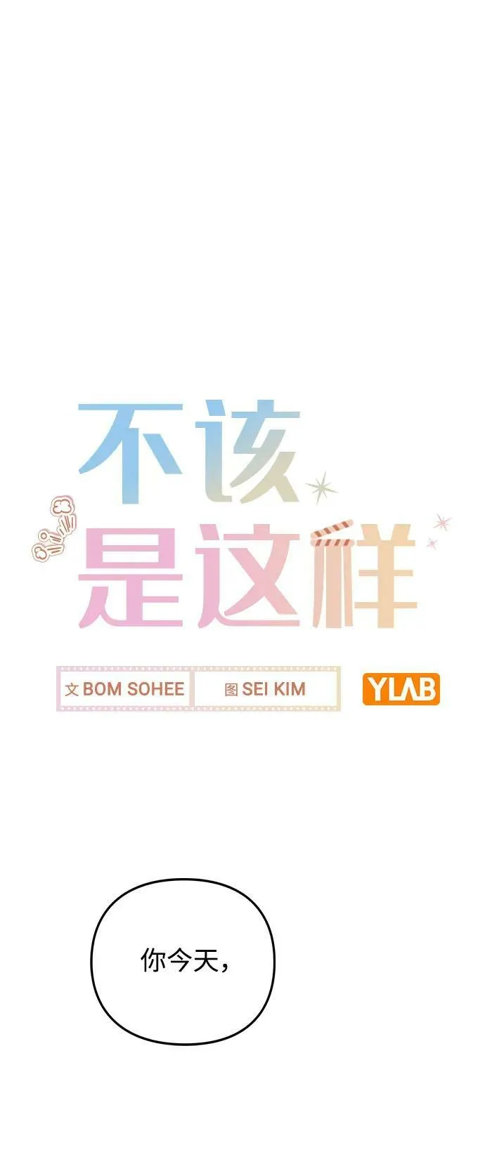 [第73话] 难道这是嫉妒_ 第2页